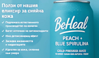 Праскови и Синя Спирулина х 12 - Течни Супер Храни Beheal